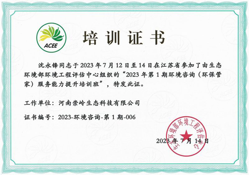 环保管家
