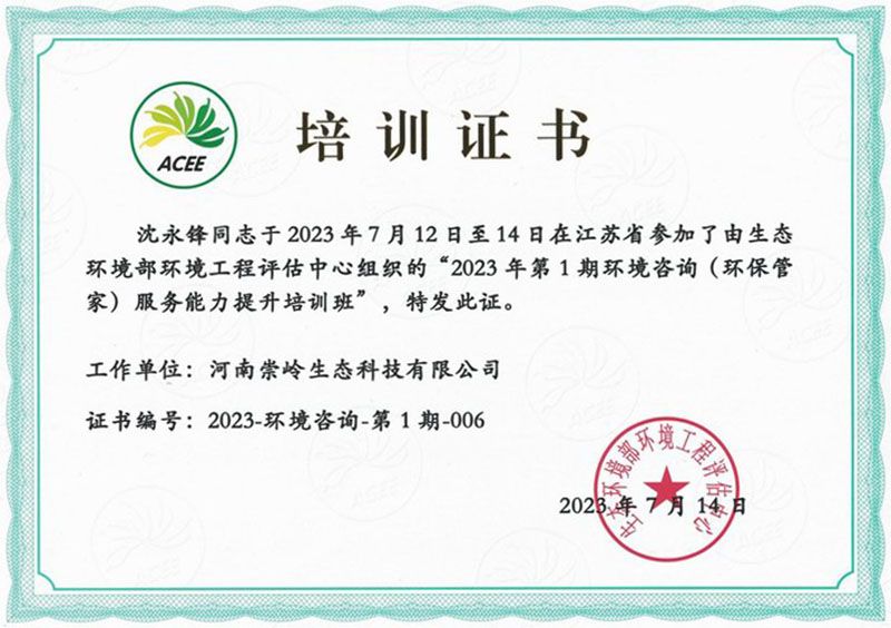 环保管家