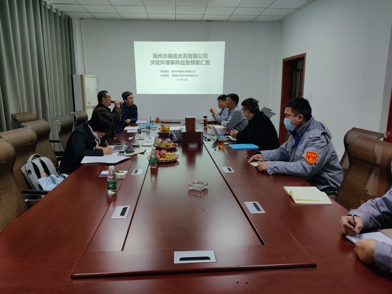 禹州市锦信水泥有限公司突发环境事件应急预案项目