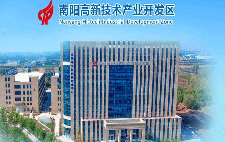 南阳高新技术产业开发区绿色工业园区项目