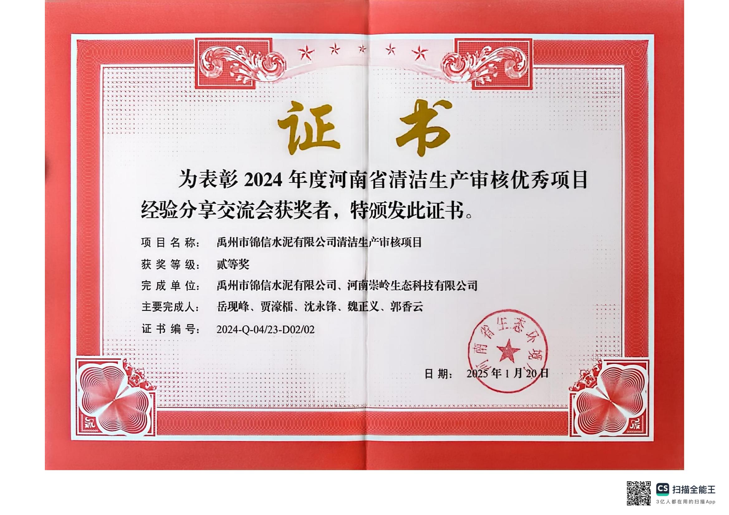 清洁生产评比二等奖